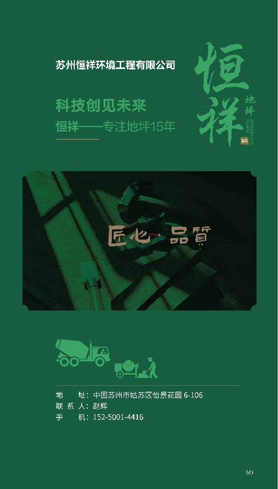 苏州恒祥环境工程有限公司