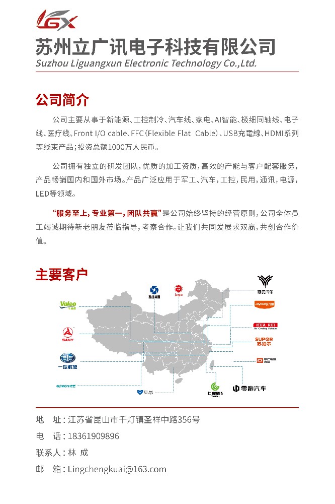 苏州立广讯电子科技有限公司