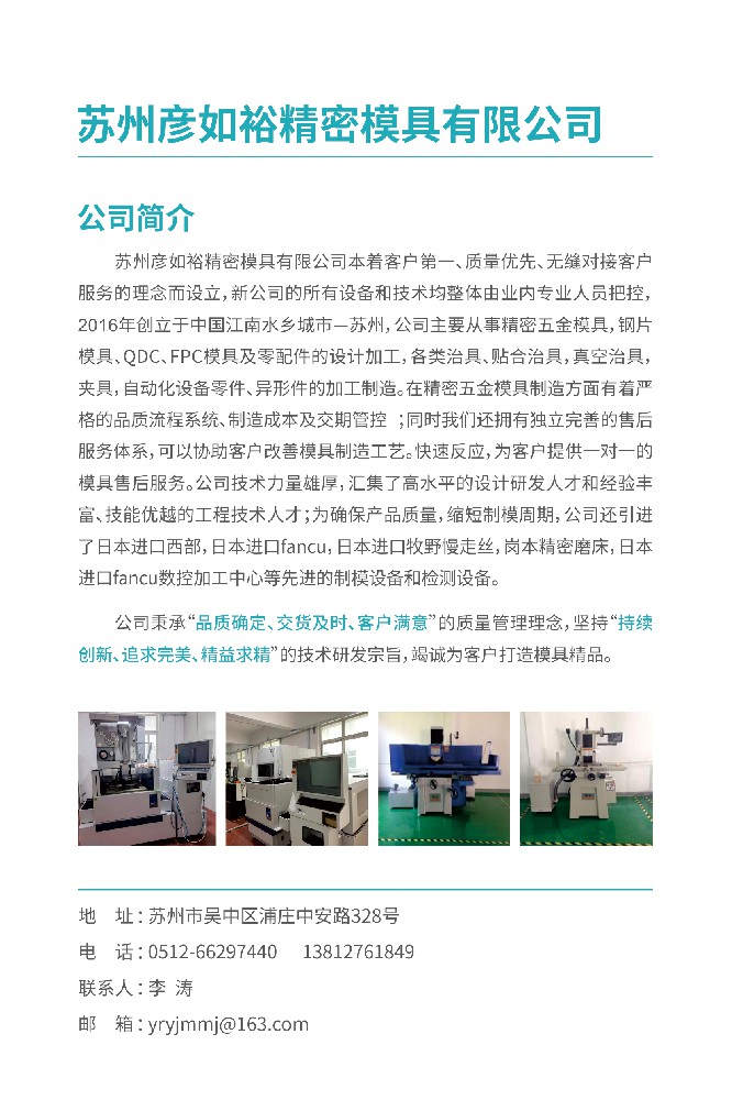 苏州彦如裕精密模具有限公司
