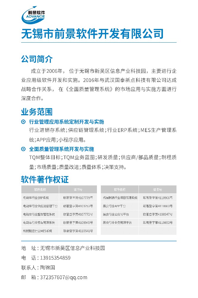 无锡市前景软件开发有限公司