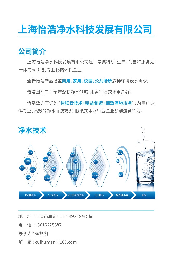 上海怡浩净水科技发展有限公司