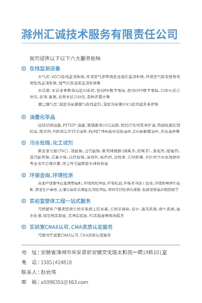 滁州汇诚技术服务有限公司